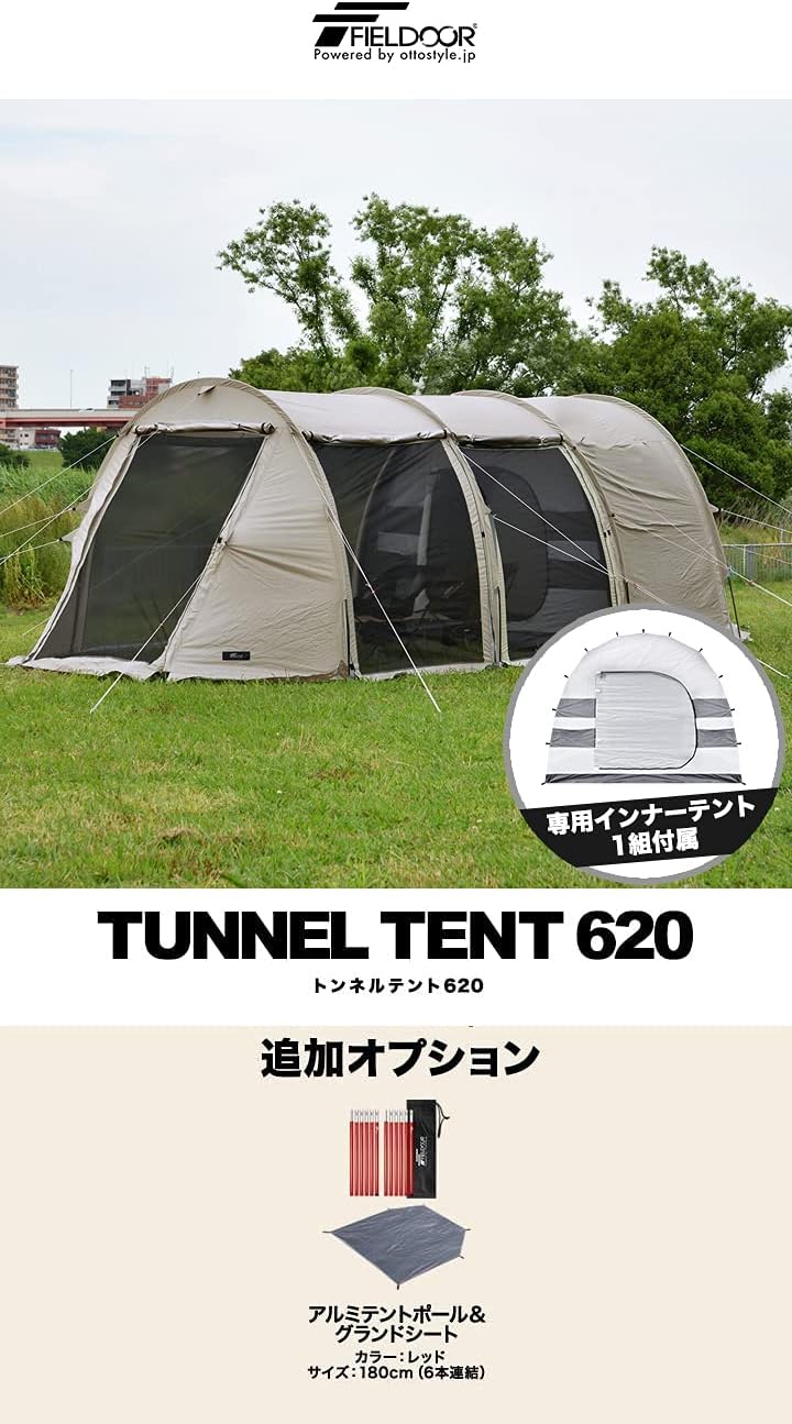 トンネルテント620 インナーテント1個付き 2ルーム 広いリビング 耐水 遮熱